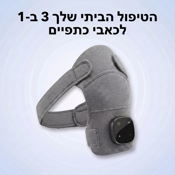 השיטה המשולשת – מכשיר עיסוי כתפיים