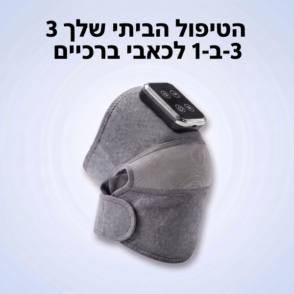 מכשירי עיסוי ברכיים נרווילה טריפל-טק